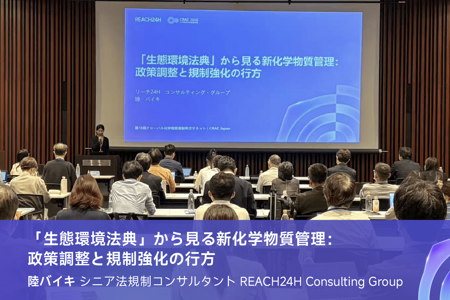 「生態環境法典」から見る新規化学物質管理：届出から登録へ 登録後の責任も明確化