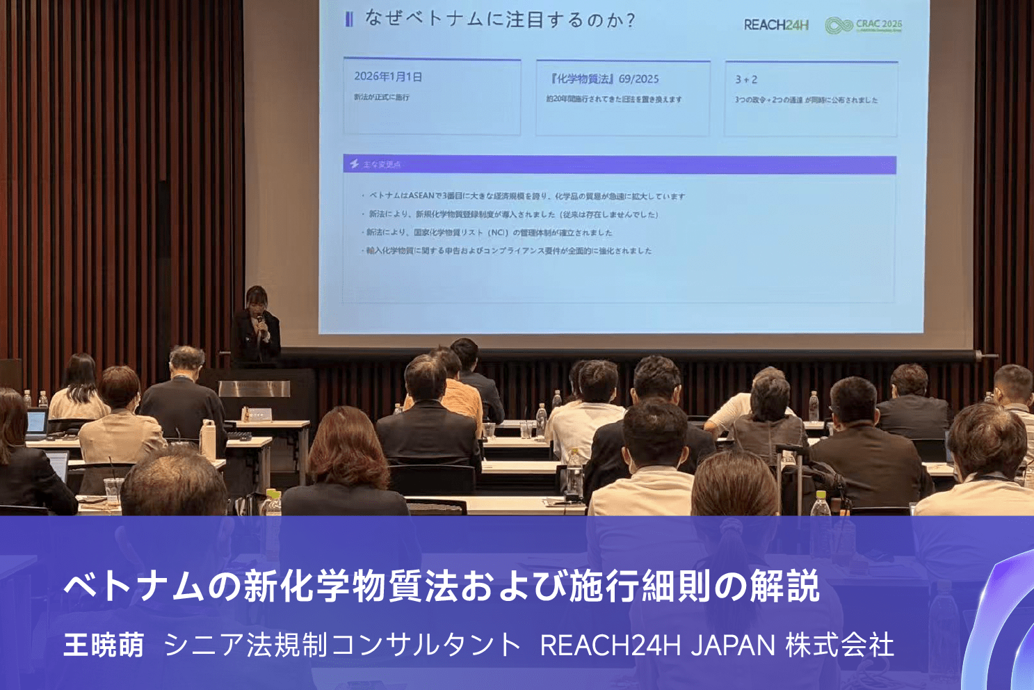 ベトナムの新化学物質法および施行細則の解説