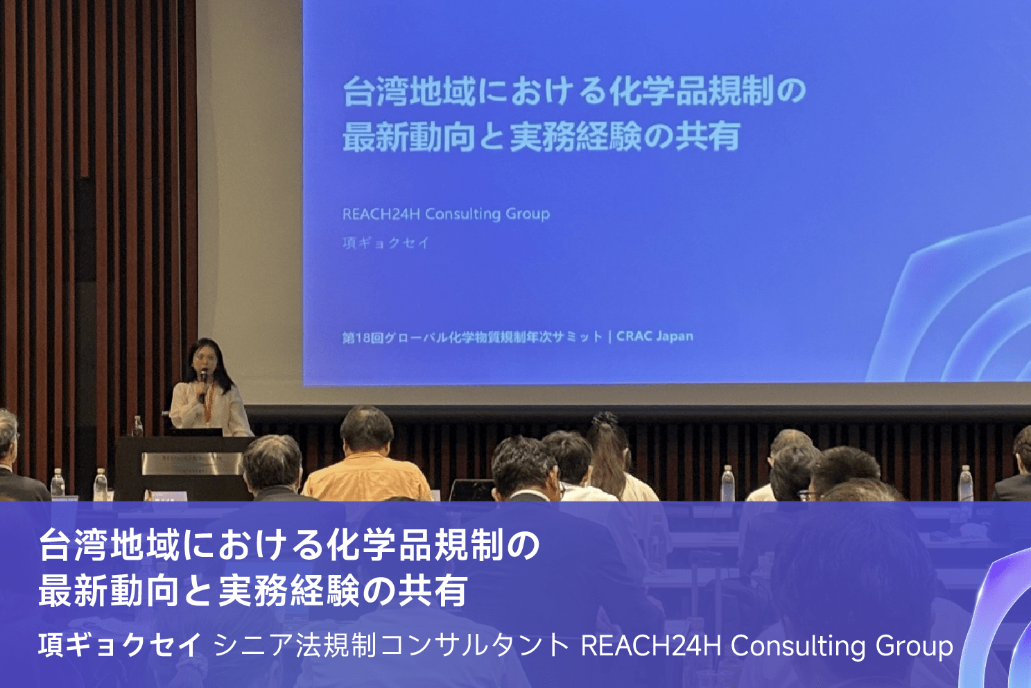 中国台湾地域における化学品規制：二元的な管理が継続 PFAS草案は正式公告を待つ段階