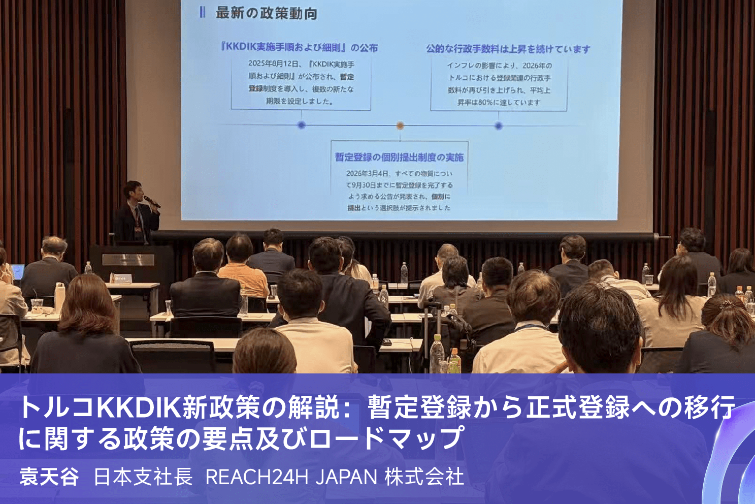 トルコKKDIK新政策の解説：暫定登録から正式登録への移行
